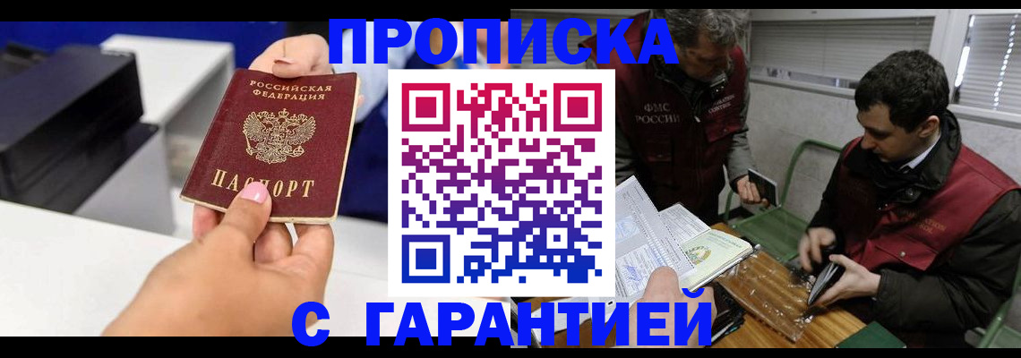 временная регистрация надежно в Ейске