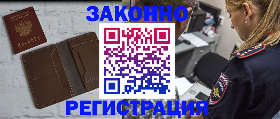 временная регистрация для школы в Ейске